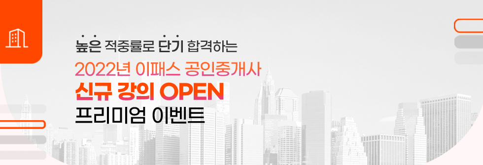 공인중개사 자격과정